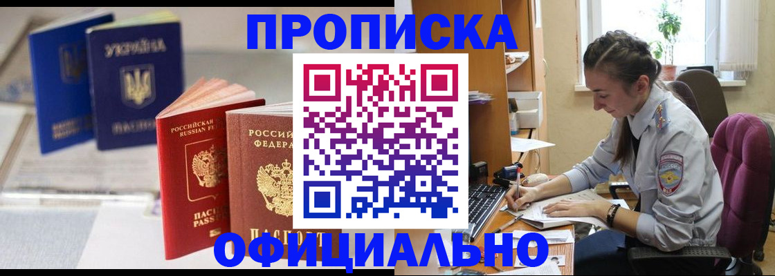 прописка 2025 в Могочи