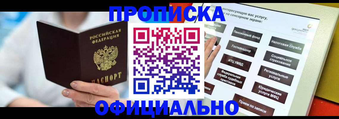 временная регистрация законно в Могочи