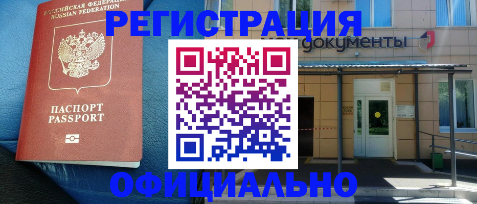временная регистрация законно в Могочи