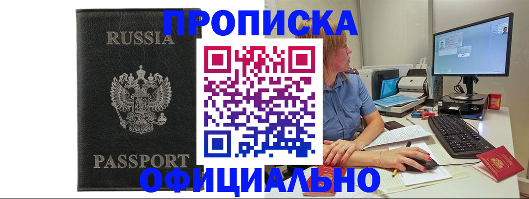 временная прописка в Могочи