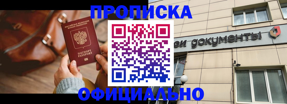 временная регистрация законно в Могочи